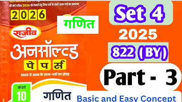 Class 10th math Rajiv unsold paper set 4 2025 | class 10th math unsolved paper set number 4 | maths