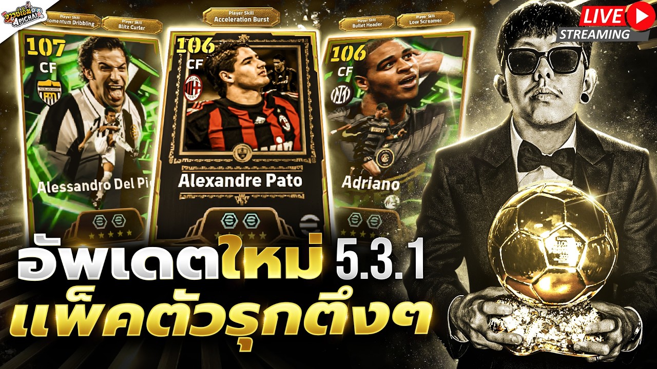 [สตรีมสด] เปิดแพ็ค Italian League Attackers มาขนาดนี้ไม่เปิดได้ไงล่ะพรี่