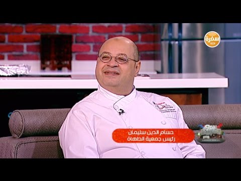 فقرة اليوم العالمي للطهاه مع الشيف حسام الدين سليمان رئيس جمعية الطهاه شارع شريف