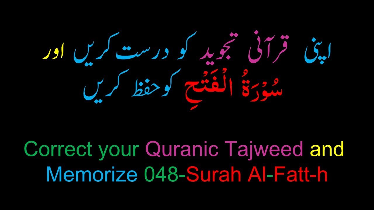 Memorize 048 Surah Al Fatt h Complete   10 times repetition