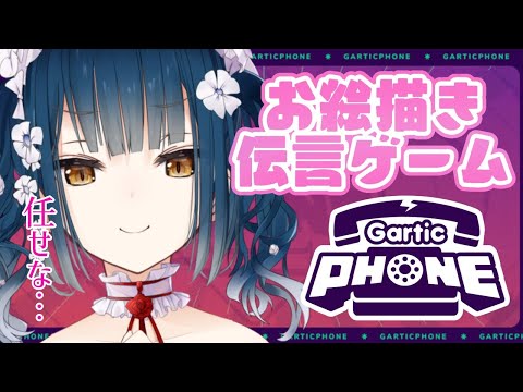 Gartic Phone 伝言ゲームは真ん中あたりから崩れ始める にじさんじ 山神カルタ にじさんじtool Gartic Phone 伝言ゲームは真ん中あたりから崩れ始める にじさんじ 山神カルタ にじさんじtool
