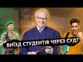 Виїзд студентів за кордон через суд можливий? Чи можна виїхати за кордон сьогодні?