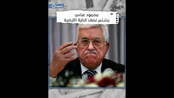 تسريب صوتي للرئيس محمود عباس وهو يشتم الصين وروسيا والعرب بألفاظ نابية خلال اجتماع لحركة فتح 