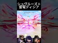 【原神】あのニニアンがいとも簡単に溶けていく。#genshinimpact 　#原神 #Chevreuse　#シュヴルーズ　#ディシア　#雷電