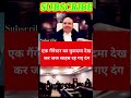 एक गैंगेस्टर का मुकदमा देख कर जज साहब रह गए दंग #indianjudiciary #lawshorts #trending #shortsfeed