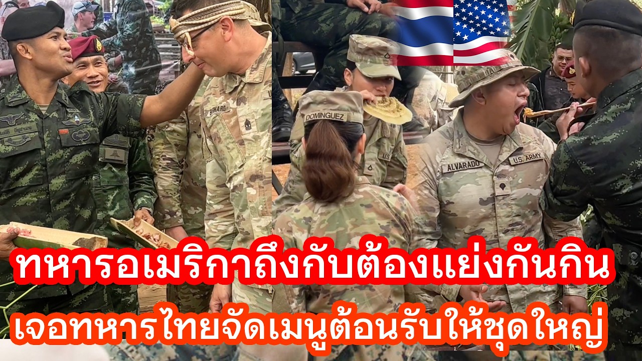 ทหารไทยจัดเมนูต้อนรับให้ชุดใหญ่ ทหารอเมริกาถึงกับต้องแย่งกันกิน