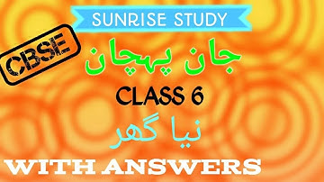 Chapter 31 urdu B class 6 Jaan Pehchan with Answers نیا گھر Naya ghar class 6 #cbse
