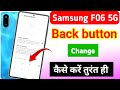 Samsung galaxy F06 5g back button change/samsung galaxy F06 5g back button change setting