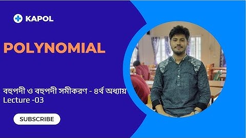 Polynomial|polynomial equation|Chapter 4|Lecture 3|বহুপদী ও বহুপদী সমীকরণ|#Higher#Math#ketab#uddin