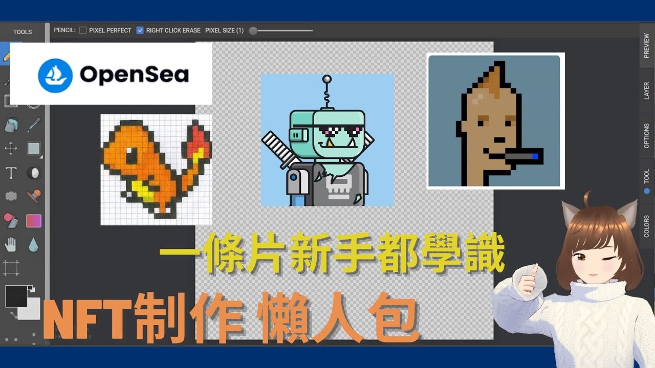 NFT製作教學 新手入門 由0變專家 全免費製作方法 平台 [NFT Making] 區塊鏈 [Vtuber Cookie]