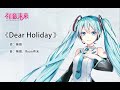 《Dear Holiday》【無铭,Ryan有光】