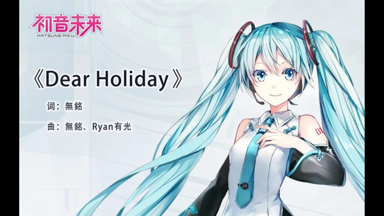 Watch 《Dear Holiday》【無铭,Ryan有光】 on YouTube Watch 《Dear Holiday》【無铭,Ryan有光】 on YouTube