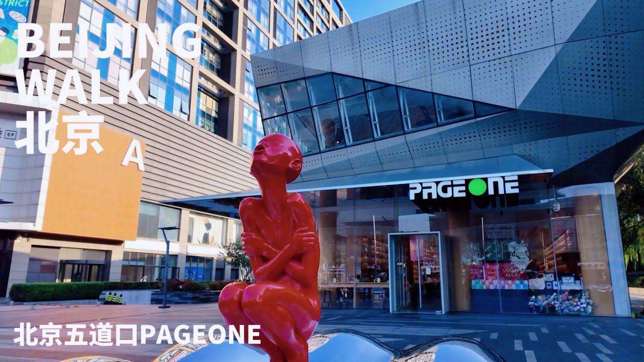 Beijing Walk | 北京五道口PAGEONE書店 Beijing Wudaokou PAGEONE Bookstore | 2024/09 [4K] 