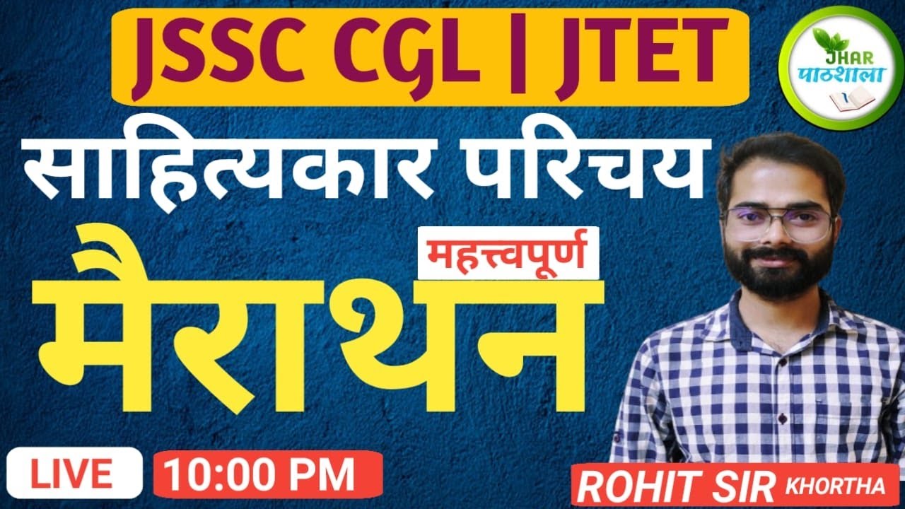 SAHITYAKAR PARICHAY MARATHON | Rohit Sir Khortha | Jhar Pathshala | JSSC CGL | JTET #jssccgl #jtet
