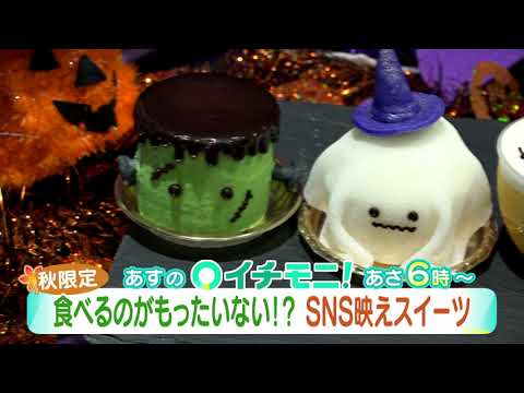 【HTB公式】10月14日(木)イチモニ！予告