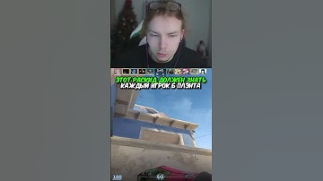 twitch.tv/strogo | ЭТОТ РАСКИД ДОЛЖЕН ЗНАТЬ КАЖДЫЙ ИГРОК Б ПЛЭНТА #strogo #cs2 #строго