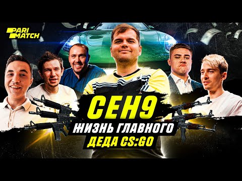 ceh9: Жизнь главного деда CS:GO