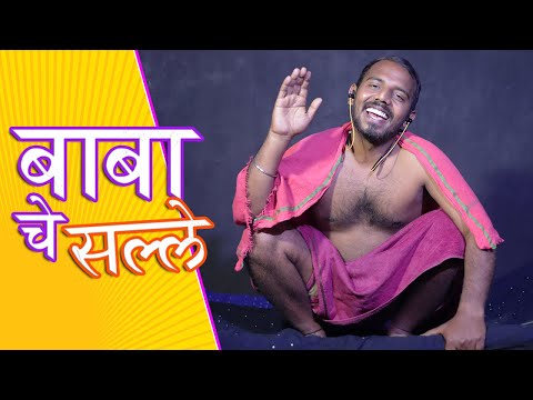 BABA CHE SALLE_New Marathi Web Series 2021_Friendz Production