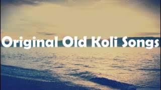 Original Old Koli Songs | जुनी अस्सल कोळीगीते