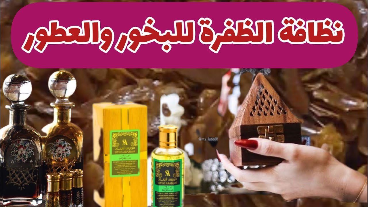 طريقة نظافة الضفرة او الظفر  لعمل البخور والعطور السودانية/طريقة سهلة وسريعة#عطور_سودانية