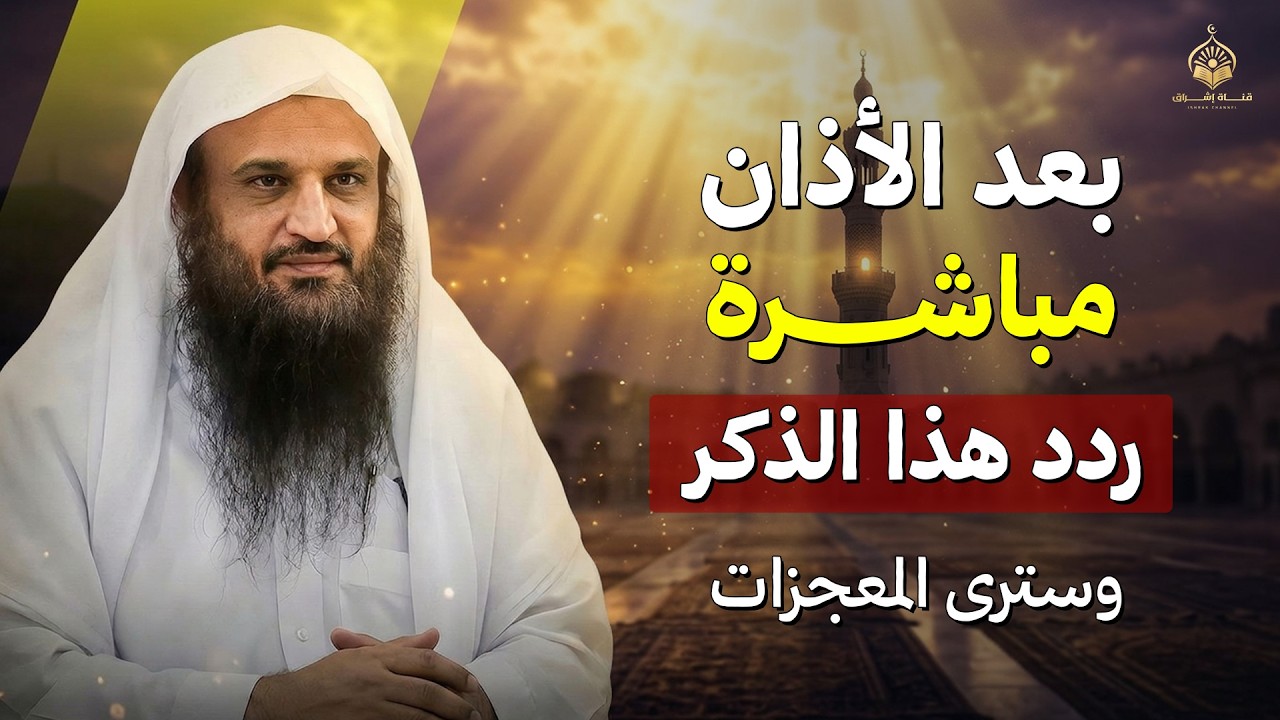 لا تترك هذا الذكر بعد الأذان… وسترى الفرق بنفسك