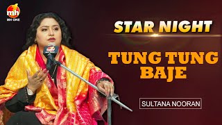 Sultana Nooran | Tung Tung Baje | Latest Bollywood Songs 2024 | Latest Live Show 2024 | MH ONE