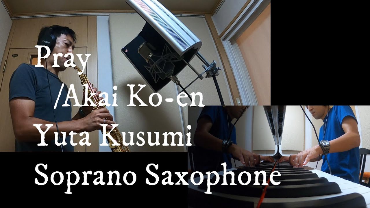 カツルミ　Pray Pray / 赤い公園] Yuta Kusumi Soprano Saxophone and Piano - YouTube