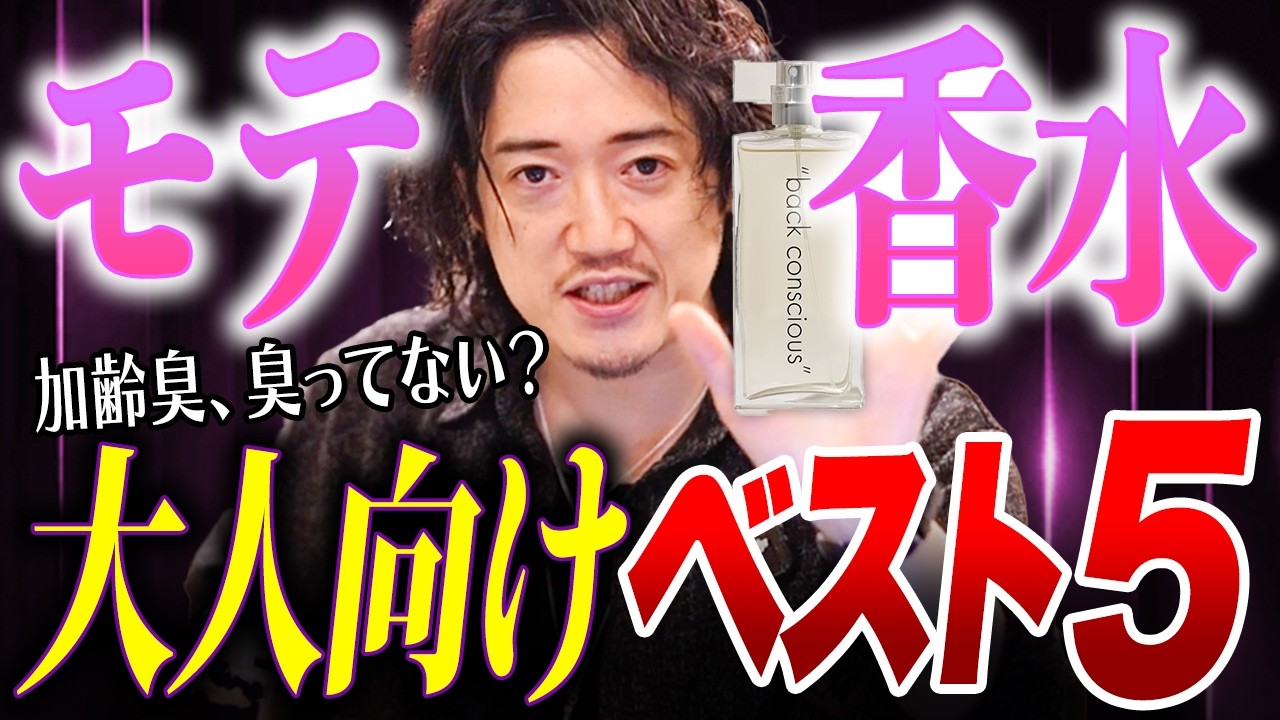 【30超えたら買うべき香水】え？まだブルガリ、マルジェラ、グッチの香水なんて使ってるの？【DOLCE&GABBNAは論外】