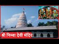 Nimba Devi | Nimbola || Buldhana | Tourism ||