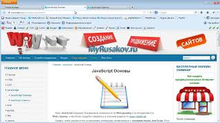 Как стоит изучать JavaScript. Уроки программирования для начинающих. Михаил Русаков