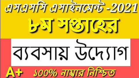 SSC 2022 Class 10 Assignment 2021 Business Studies 8th week ॥ Class 10  Assignment 8th Week