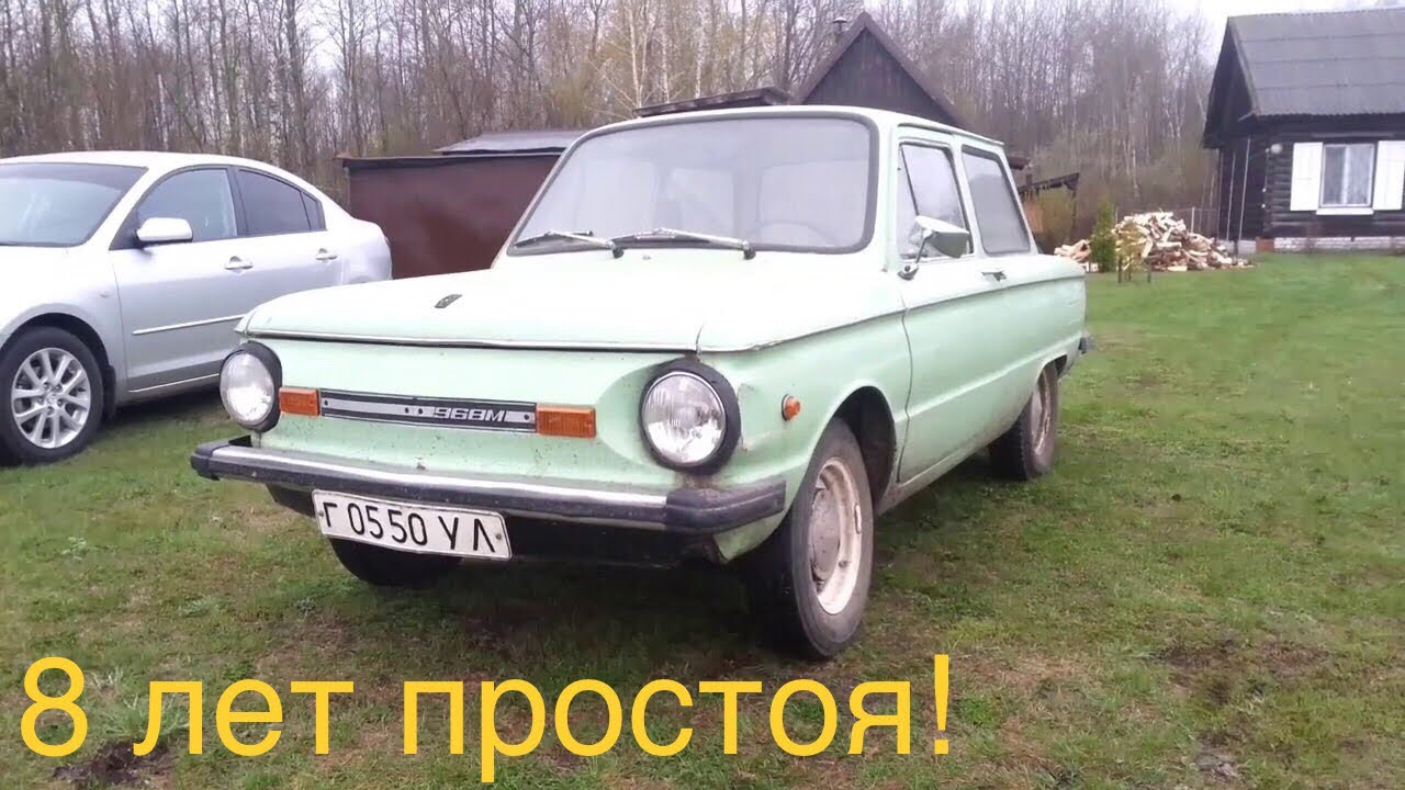 Заз сколько лет