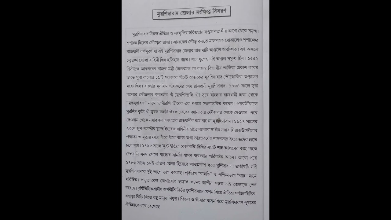 Murshidabad  I.C.D.S interview preparation    (part -1)