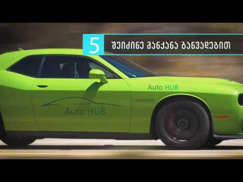 AutoHUB - ყველაფერი ერთ სივრცეში