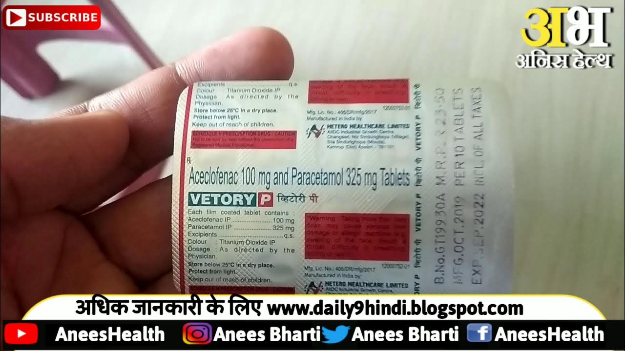 vitory-p-tablet-uses-side-effect-dose-price-and-review-how-to-treat