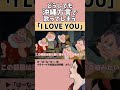 【アフレコ】絶対に方言で歌ってはいけない「I LOVE YOU」【沖縄方言すぎる白雪姫 昭和の名曲編 歌ってみた】#shorts ※子ども向けコンテンツではありません