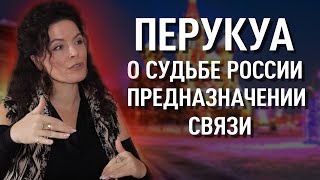 Мы Покинули Поле, В Котором Всё Хорошо | Перукуа Про Россию, Женщин, Связь