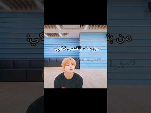 من وحدة تبكي بالفصل بانقتان ملوك الكيبوب كيبوب بانقتان ارمي بتس Shorts ترند