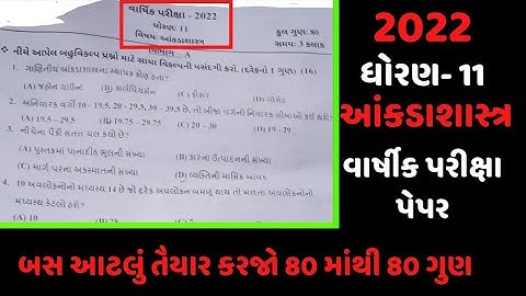 std 11 stat paper solution 2022 || SVS PAPER