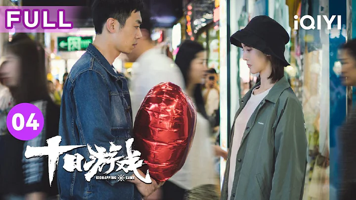 【FULL】金晨朱亚文暗生情愫 耿乐调查案件险出车祸 | 十日游戏 EP4 Kidnapping Game | 朱亚文 金晨 | 爱奇艺华语剧场 - DayDayNews