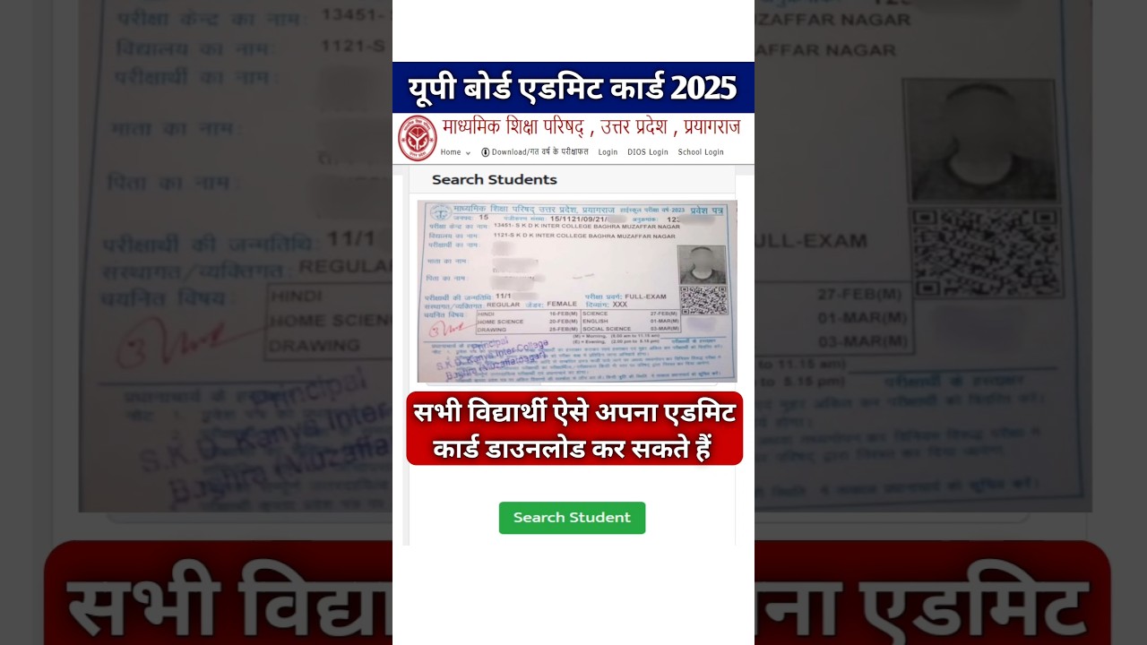 Up Board Admit Card 2025 | How to Download Up Board Admit Card 2025 | Up Board Pravesh Patra 2025