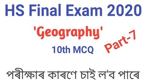 Geography ( ভূগোল)//HS 2nd year final exam common question & answers of Geography in 2020