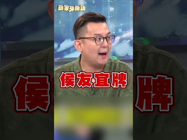 近4成新北選民盼「換黨做做看」？卓冠廷酸藍底牌：李四川難變侯友宜｜#頭家來開講｜民視讚夯.com