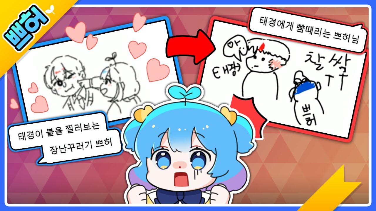 달달한 그림이..왜... 뺨때리는 그림으로?! (갈틱폰) [쁘허]