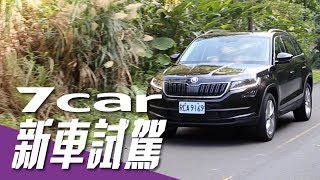 【新車試駕】2018 Škoda Kodiaq 2.0TDI｜安全再進化