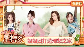 FULL Ideal Home Prologue: Annie Yi and Liu Yun look forward to building their ideal homes; Cind...