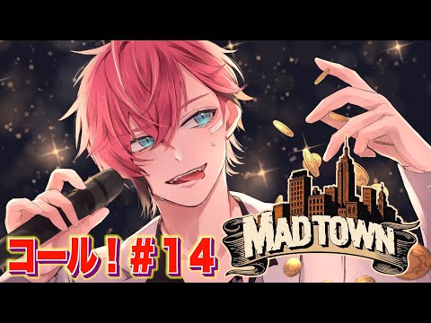 【MADTOWN (β)】本日はホストでシャンパンコールのお仕事！＃１４【にじさんじ ／ 赤城ウェン】