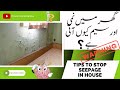 Tips to stop Seepage in house | گھر میں نمی اور سیم کو روکنے کا طریقہ | Seepage ko kaise roke
