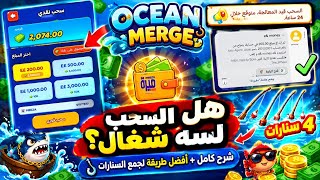 Ocean Merge 😱 جربت السحب + شرحت اللعبة بالكامل وأفضل طريقة لجمع السنارات 🎣 screenshot 1