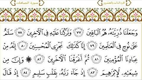 37 As Saaffat سورة الصافات
